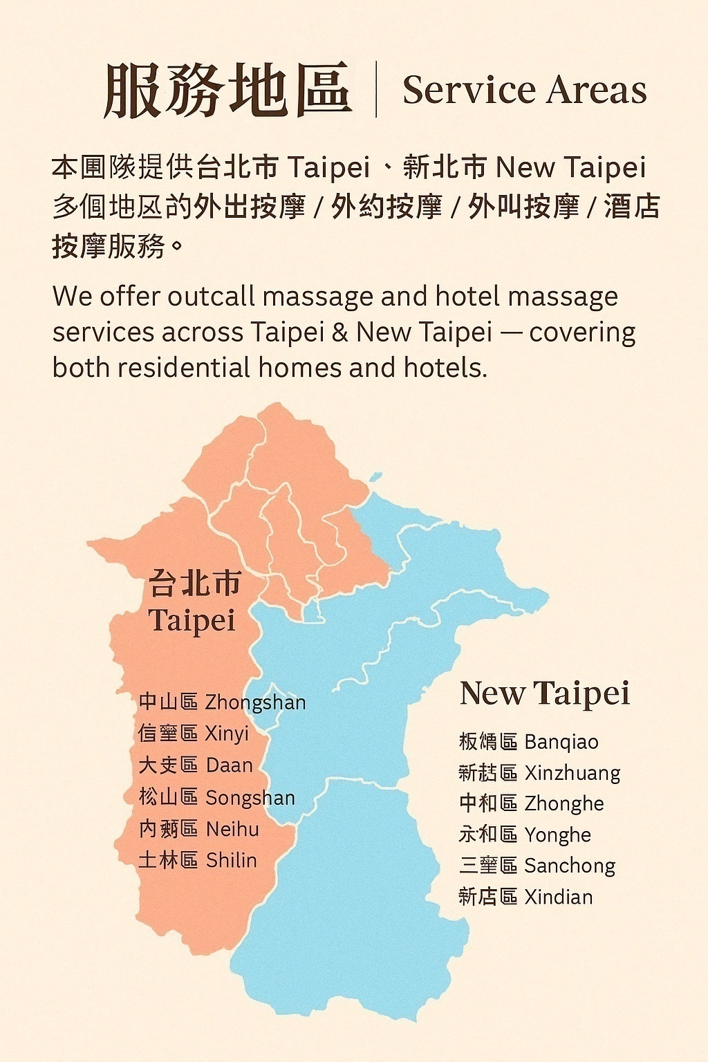 台北與新北按摩服務地圖 | Taipei New Taipei Outcall Massage Service Area Map